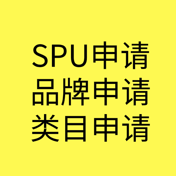 北安SPU品牌申请